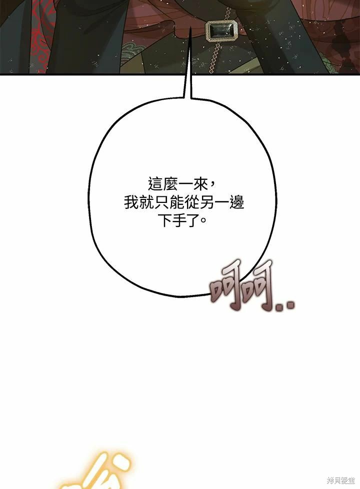 《暴君的精神安定剂》漫画最新章节第62话免费下拉式在线观看章节第【30】张图片