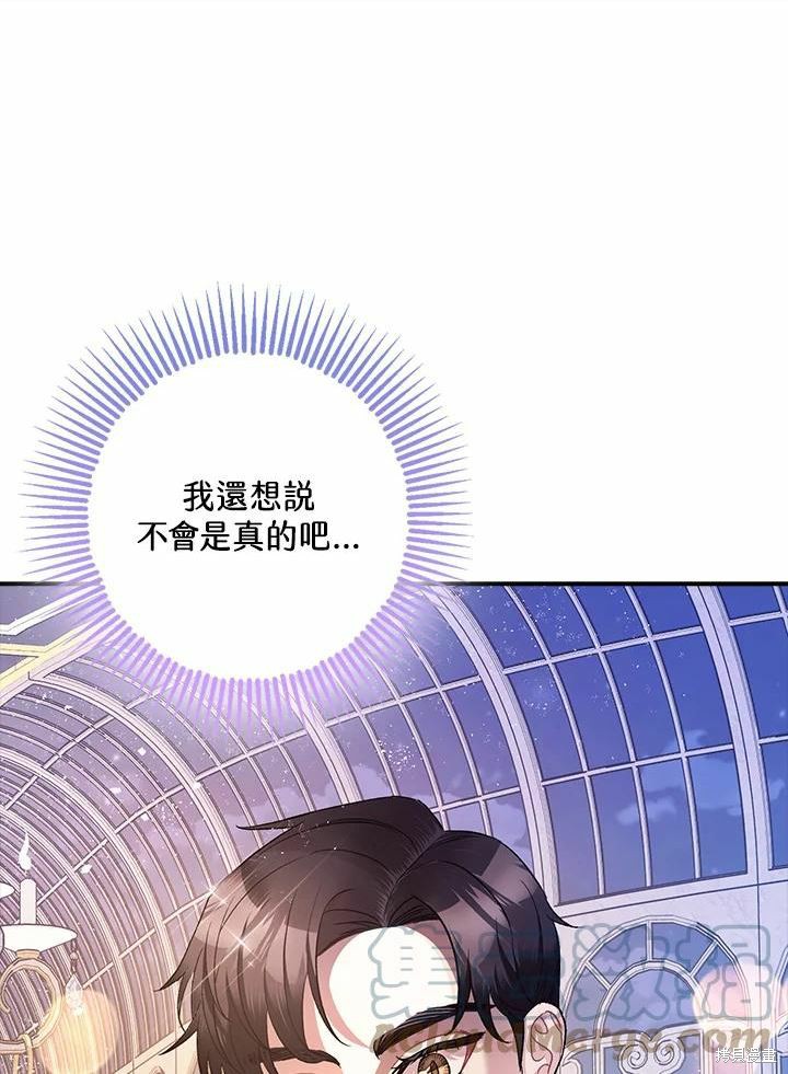 《暴君的精神安定剂》漫画最新章节第61话免费下拉式在线观看章节第【91】张图片