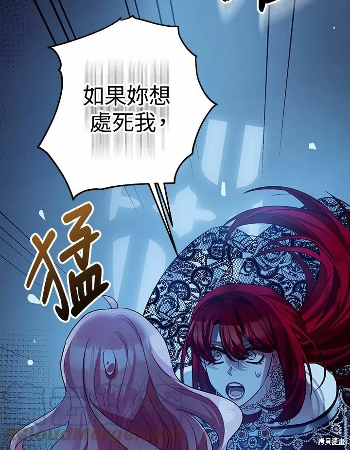 《暴君的精神安定剂》漫画最新章节第43话免费下拉式在线观看章节第【73】张图片