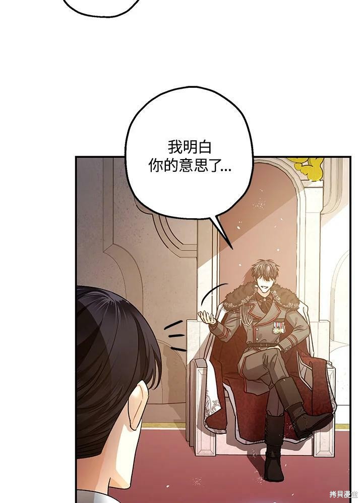 《暴君的精神安定剂》漫画最新章节第47话免费下拉式在线观看章节第【53】张图片