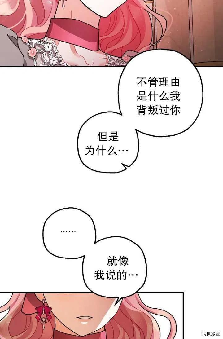 《暴君的精神安定剂》漫画最新章节第25话免费下拉式在线观看章节第【45】张图片