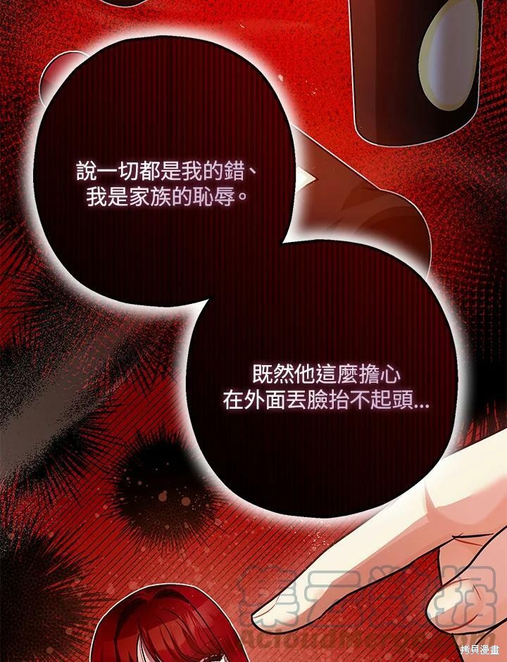 《暴君的精神安定剂》漫画最新章节第54话免费下拉式在线观看章节第【27】张图片