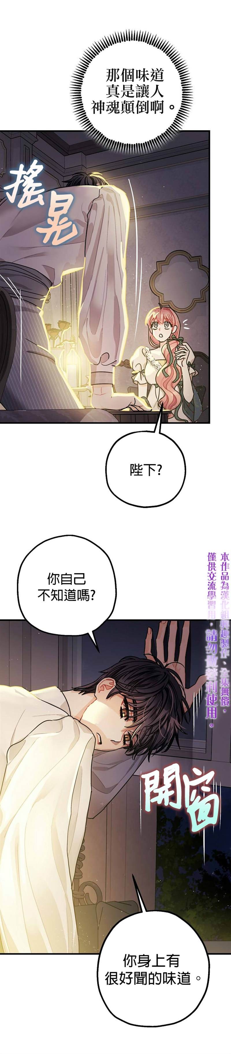 《暴君的精神安定剂》漫画最新章节第14话免费下拉式在线观看章节第【15】张图片