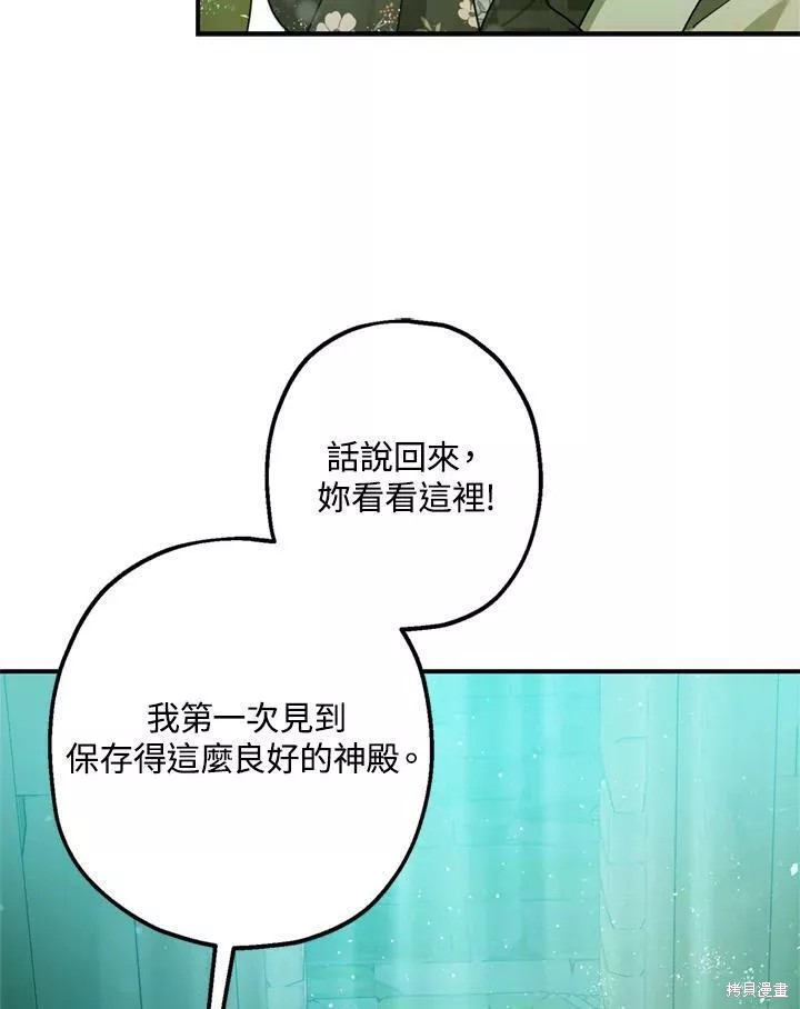 《暴君的精神安定剂》漫画最新章节第64话免费下拉式在线观看章节第【65】张图片