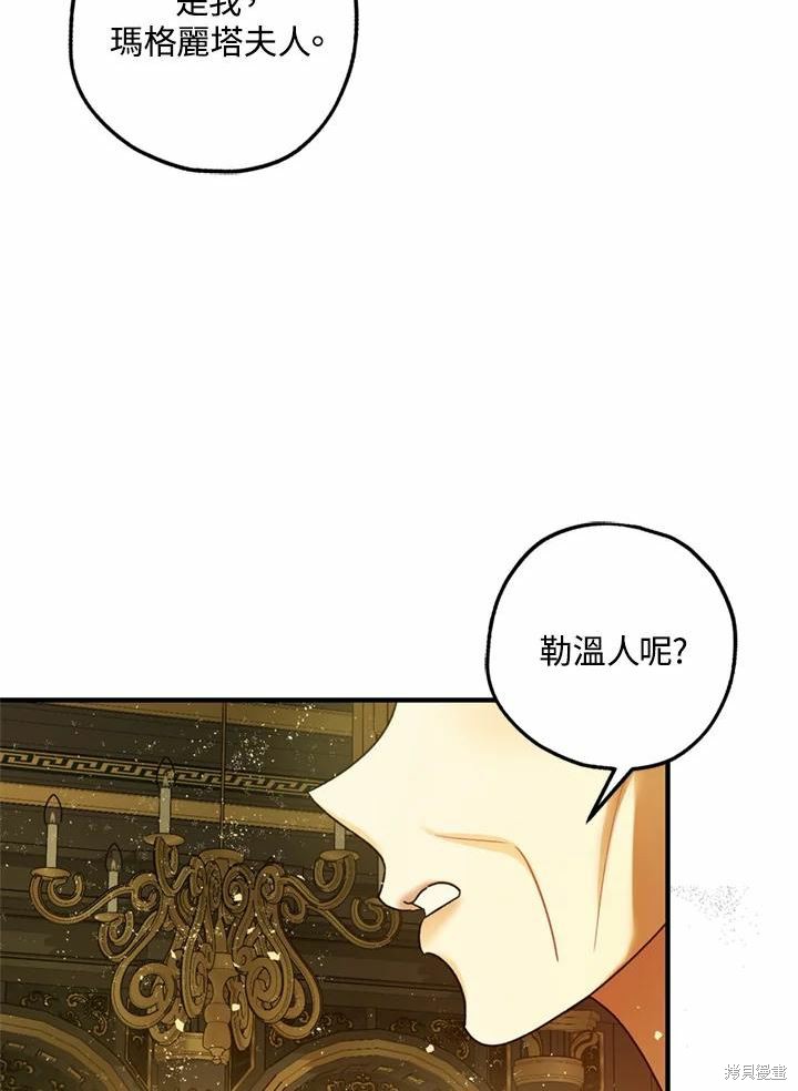 《暴君的精神安定剂》漫画最新章节第66话免费下拉式在线观看章节第【130】张图片