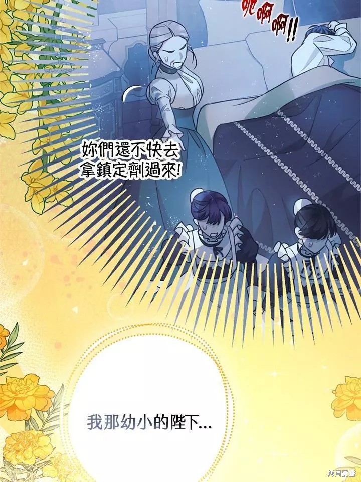 《暴君的精神安定剂》漫画最新章节第63话免费下拉式在线观看章节第【21】张图片