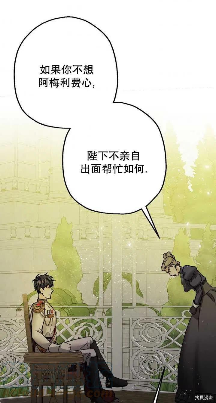 《暴君的精神安定剂》漫画最新章节第31话免费下拉式在线观看章节第【41】张图片