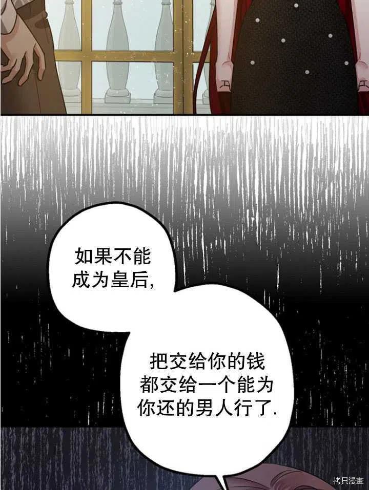 《暴君的精神安定剂》漫画最新章节第33话免费下拉式在线观看章节第【87】张图片