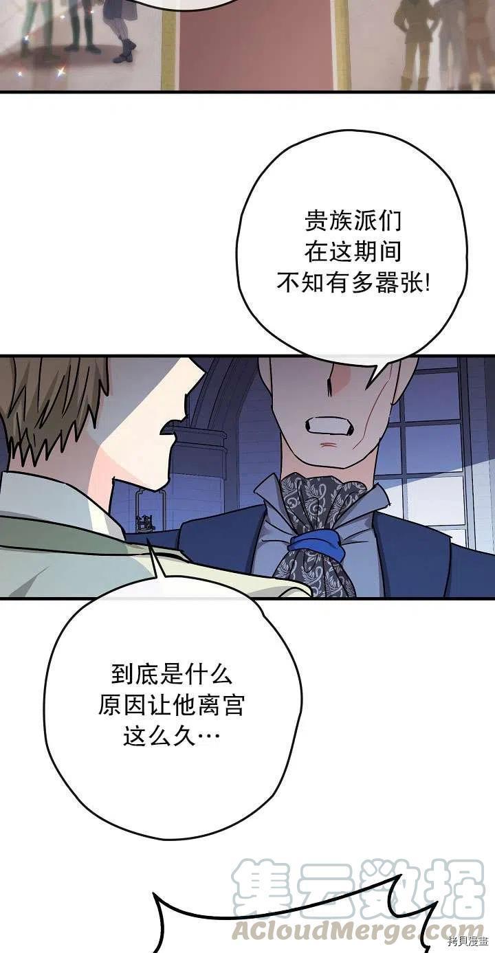 《暴君的精神安定剂》漫画最新章节第17话免费下拉式在线观看章节第【25】张图片