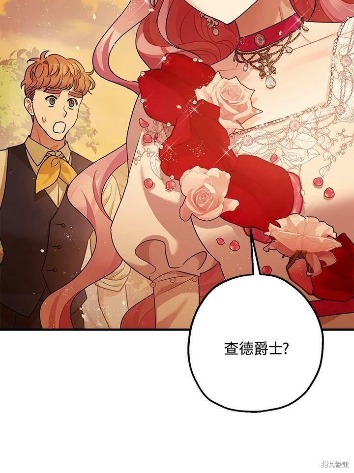 《暴君的精神安定剂》漫画最新章节第54话免费下拉式在线观看章节第【76】张图片