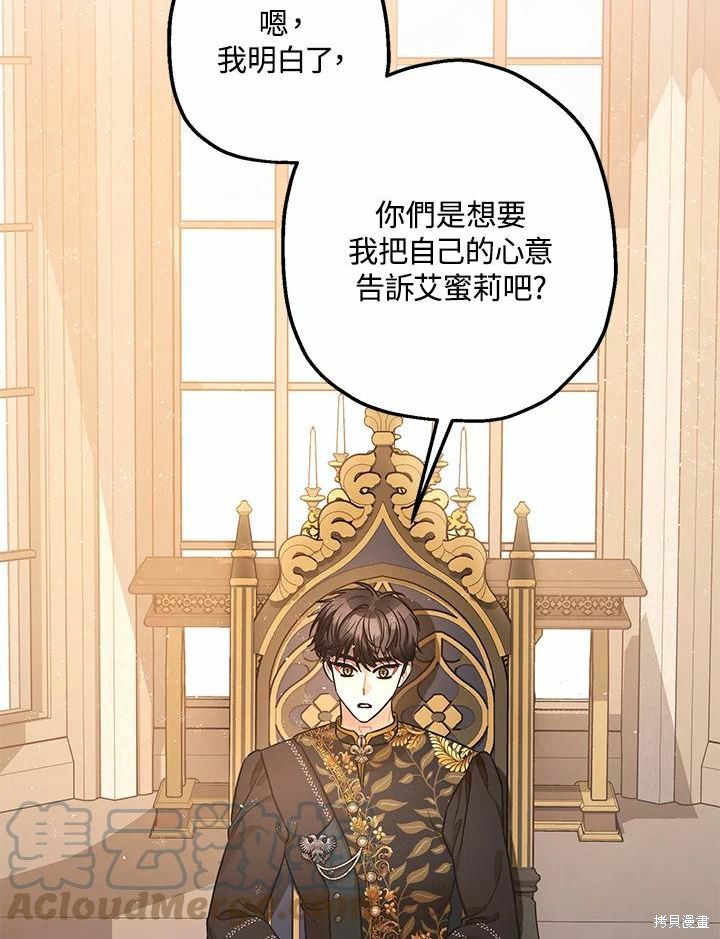 《暴君的精神安定剂》漫画最新章节第61话免费下拉式在线观看章节第【61】张图片