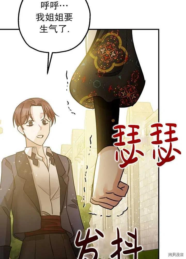 《暴君的精神安定剂》漫画最新章节第34话免费下拉式在线观看章节第【58】张图片