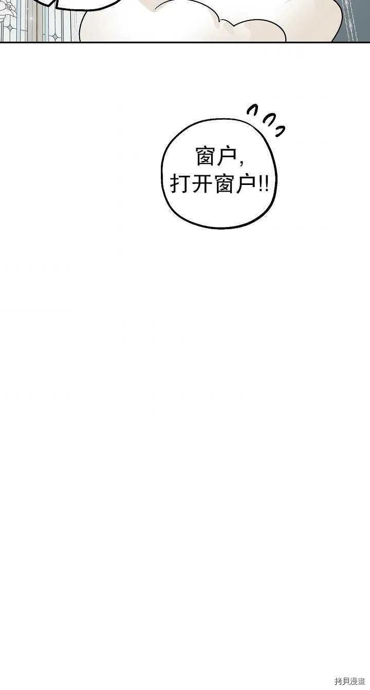 《暴君的精神安定剂》漫画最新章节第22话免费下拉式在线观看章节第【71】张图片