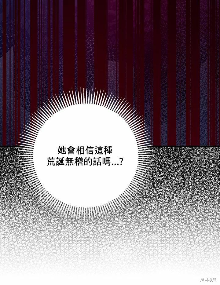 《暴君的精神安定剂》漫画最新章节第43话免费下拉式在线观看章节第【64】张图片