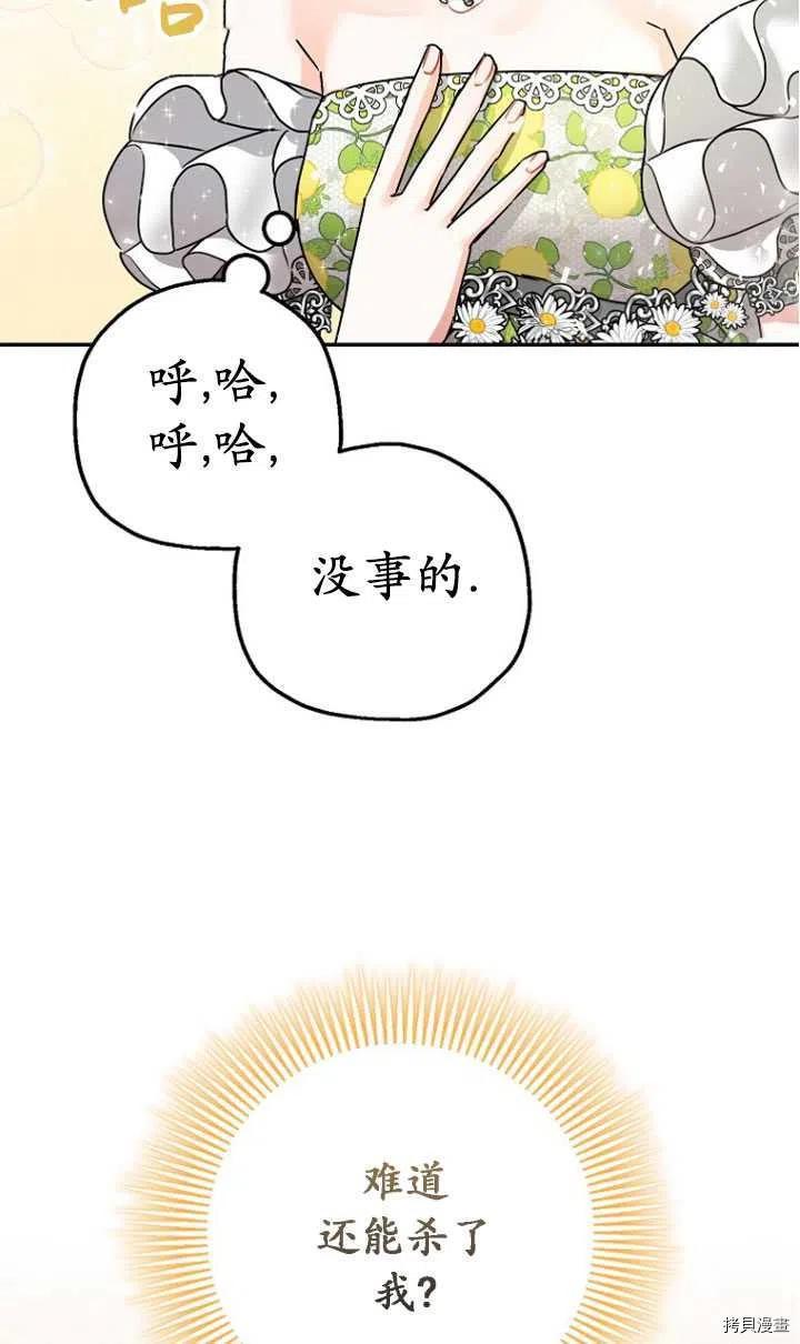 《暴君的精神安定剂》漫画最新章节第27话免费下拉式在线观看章节第【10】张图片