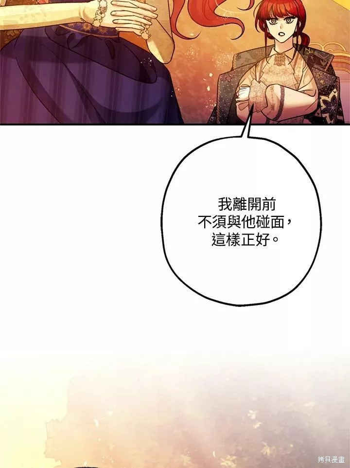 《暴君的精神安定剂》漫画最新章节第63话免费下拉式在线观看章节第【67】张图片