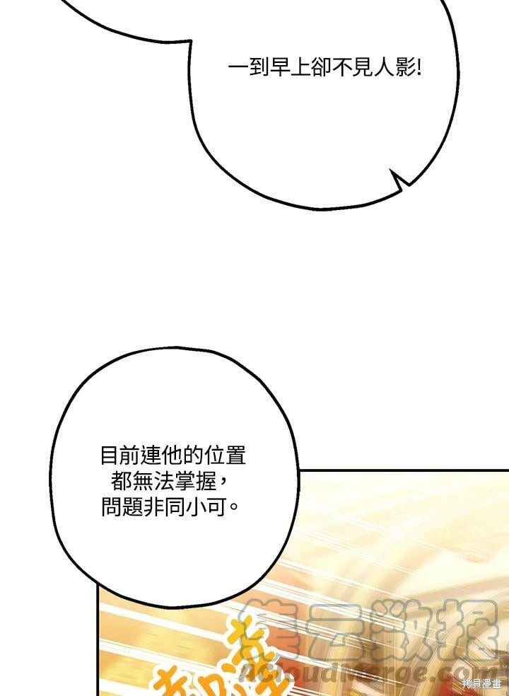 《暴君的精神安定剂》漫画最新章节第59话免费下拉式在线观看章节第【51】张图片