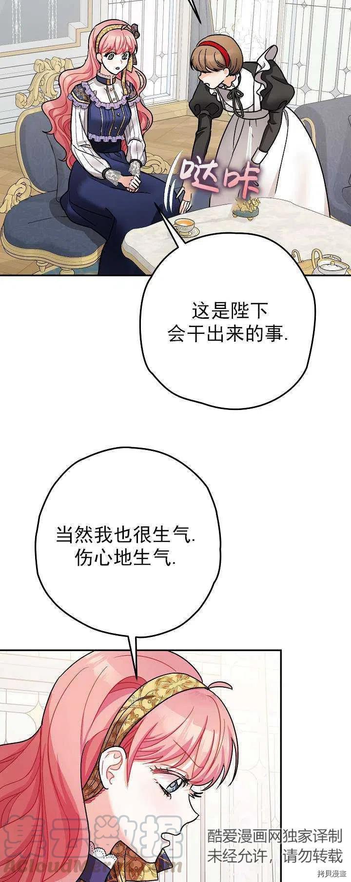 《暴君的精神安定剂》漫画最新章节第19话免费下拉式在线观看章节第【55】张图片