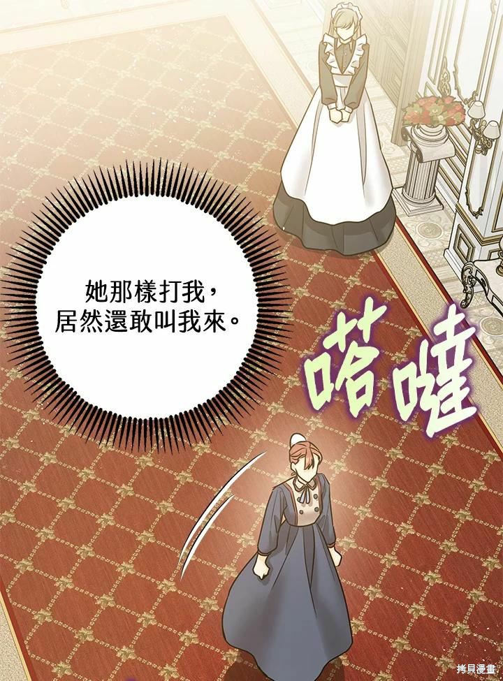 《暴君的精神安定剂》漫画最新章节第38话免费下拉式在线观看章节第【87】张图片