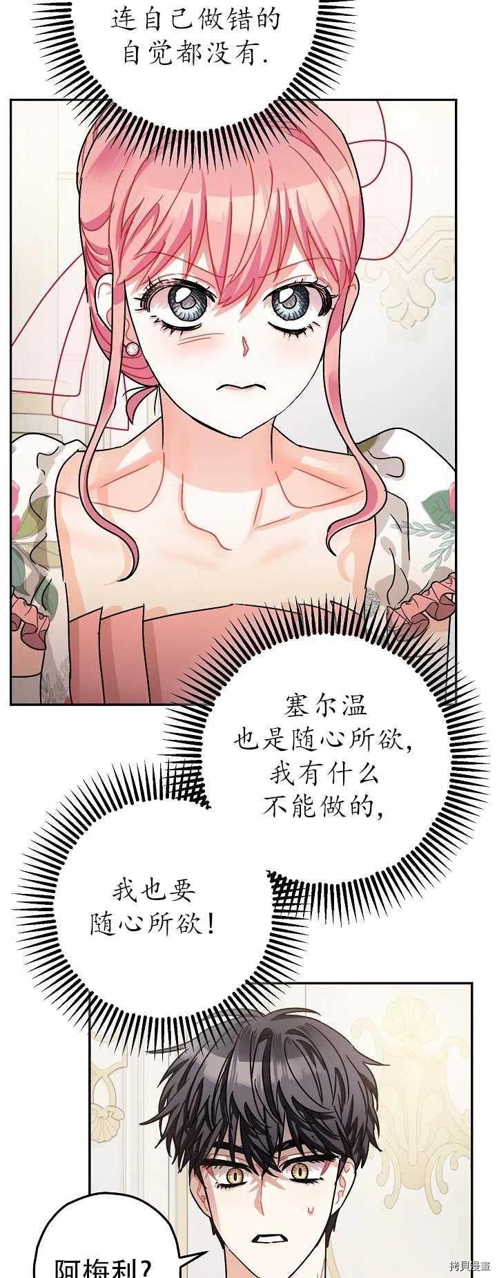 《暴君的精神安定剂》漫画最新章节第20话免费下拉式在线观看章节第【29】张图片