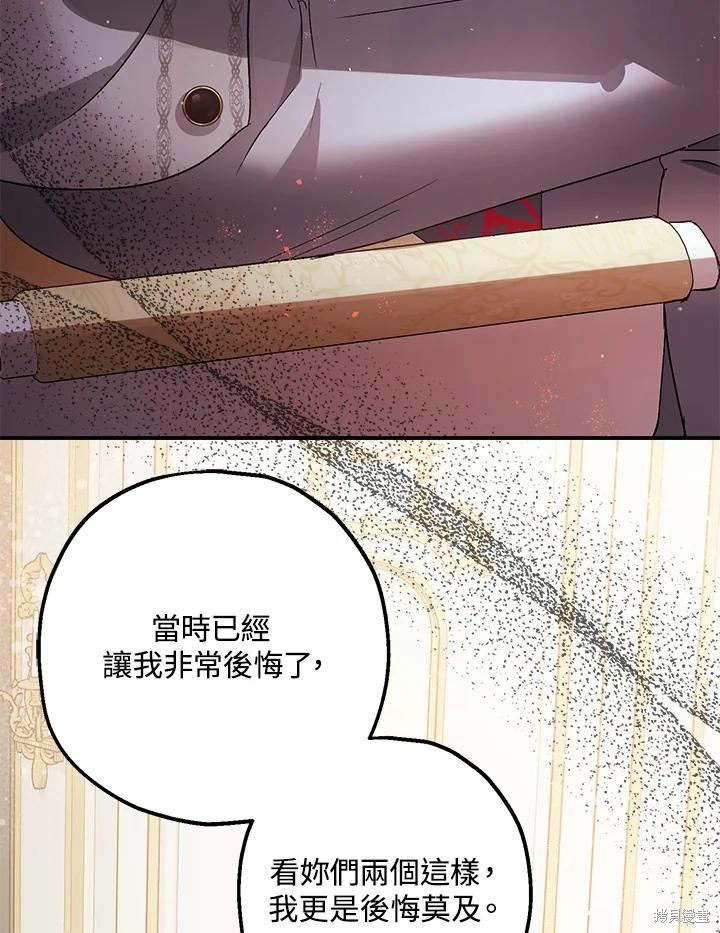 《暴君的精神安定剂》漫画最新章节第45话免费下拉式在线观看章节第【61】张图片