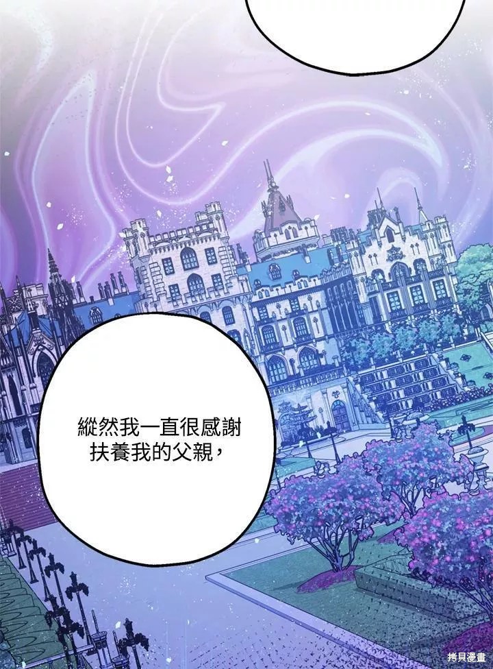 《暴君的精神安定剂》漫画最新章节第67话免费下拉式在线观看章节第【92】张图片