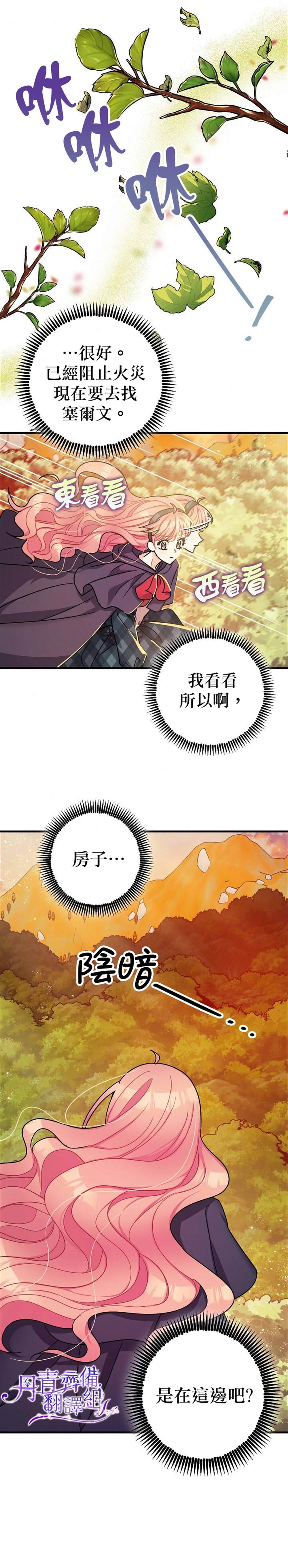 《暴君的精神安定剂》漫画最新章节第11话免费下拉式在线观看章节第【36】张图片