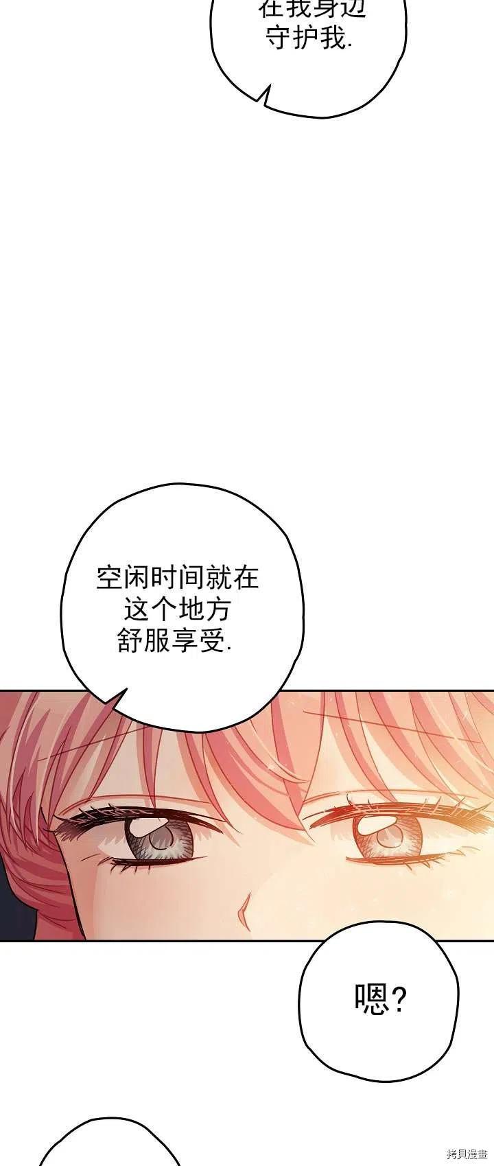 《暴君的精神安定剂》漫画最新章节第18话免费下拉式在线观看章节第【45】张图片