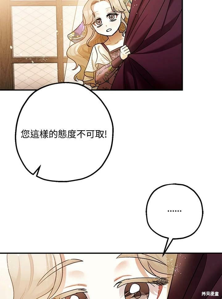 《暴君的精神安定剂》漫画最新章节第50话免费下拉式在线观看章节第【74】张图片