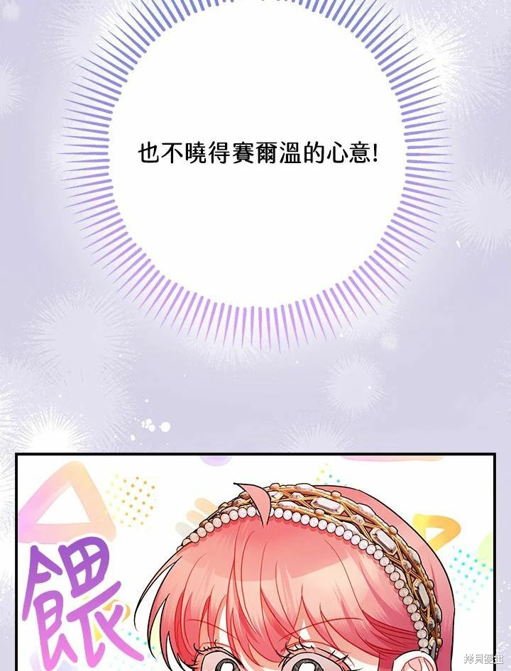 《暴君的精神安定剂》漫画最新章节第61话免费下拉式在线观看章节第【126】张图片