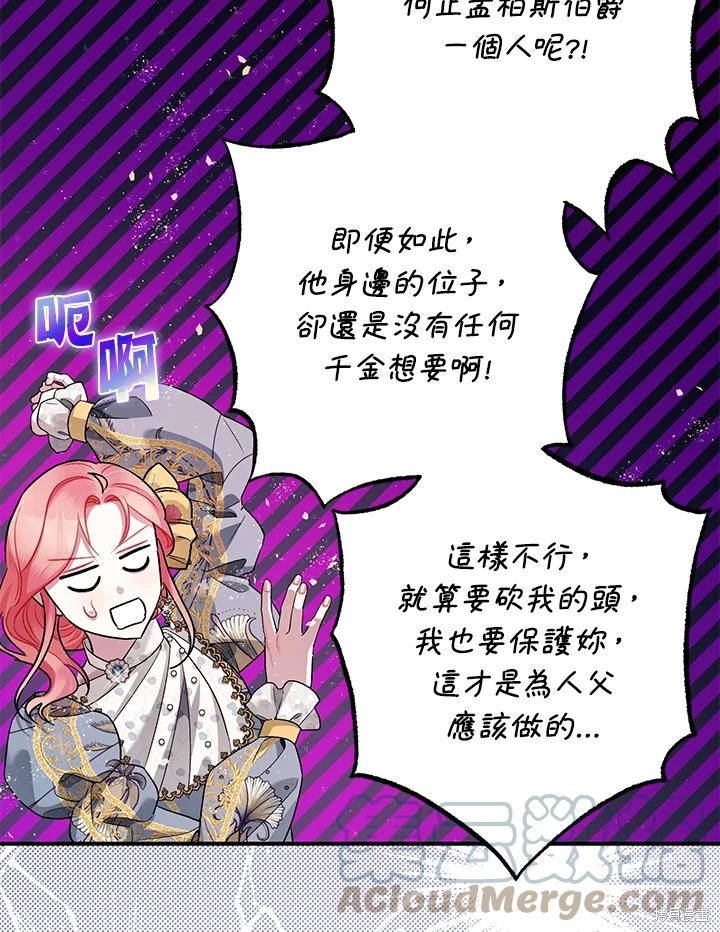 《暴君的精神安定剂》漫画最新章节第70话免费下拉式在线观看章节第【63】张图片