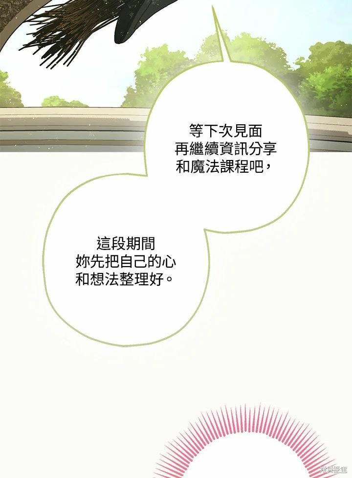 《暴君的精神安定剂》漫画最新章节第61话免费下拉式在线观看章节第【22】张图片