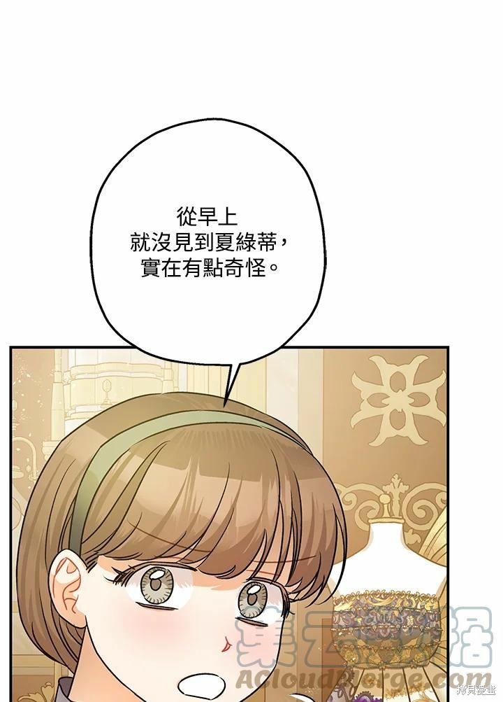 《暴君的精神安定剂》漫画最新章节第41话免费下拉式在线观看章节第【76】张图片