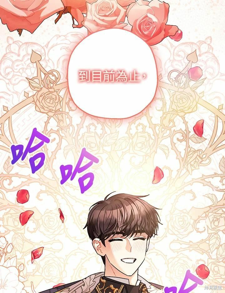 《暴君的精神安定剂》漫画最新章节第62话免费下拉式在线观看章节第【142】张图片