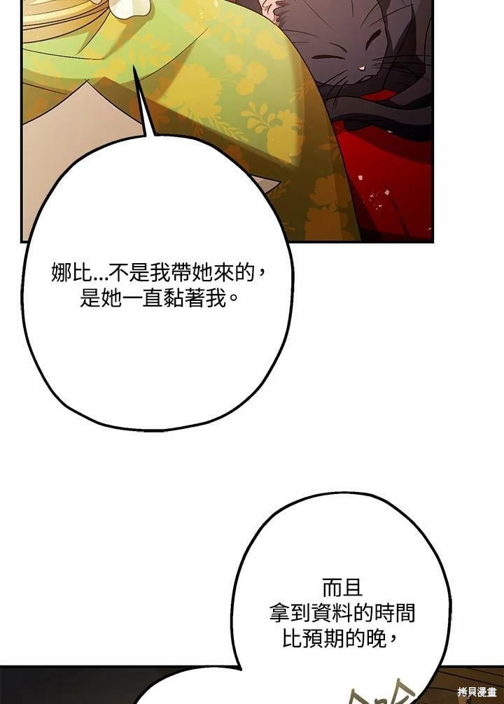 《暴君的精神安定剂》漫画最新章节第53话免费下拉式在线观看章节第【15】张图片