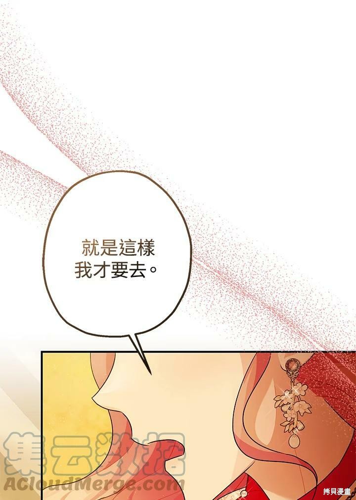 《暴君的精神安定剂》漫画最新章节第55话免费下拉式在线观看章节第【88】张图片