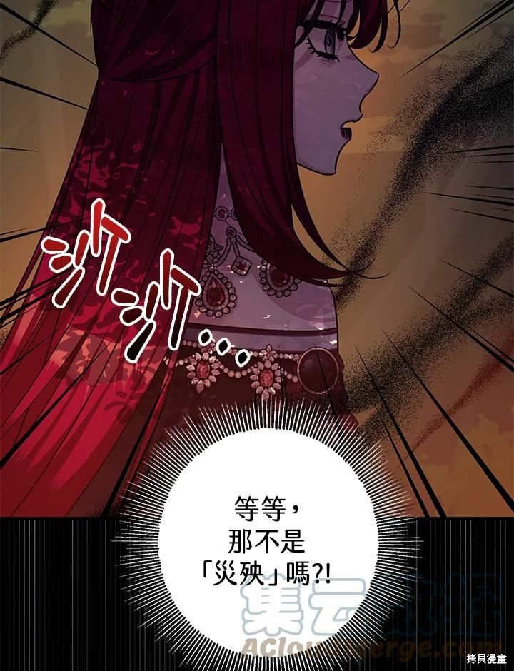 《暴君的精神安定剂》漫画最新章节第41话免费下拉式在线观看章节第【94】张图片