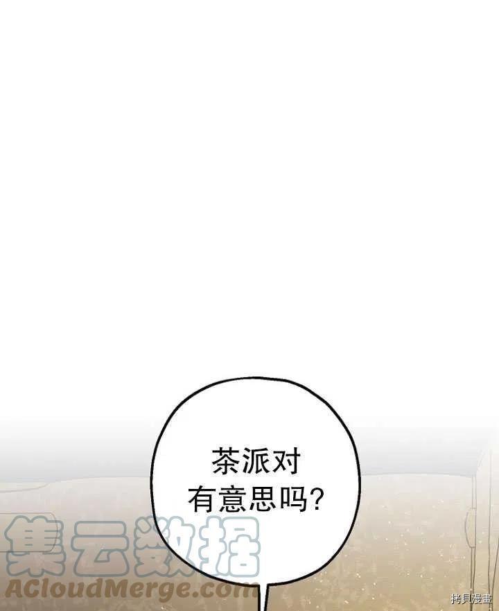 《暴君的精神安定剂》漫画最新章节第34话免费下拉式在线观看章节第【81】张图片