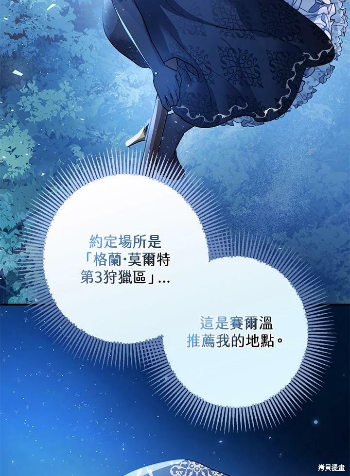 《暴君的精神安定剂》漫画最新章节第48话免费下拉式在线观看章节第【13】张图片