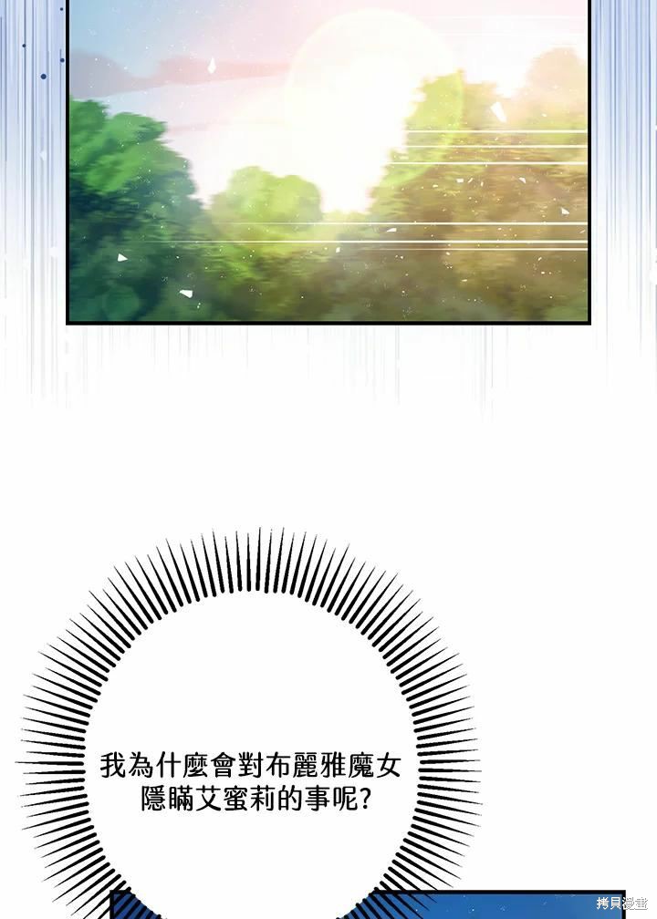 《暴君的精神安定剂》漫画最新章节第62话免费下拉式在线观看章节第【79】张图片