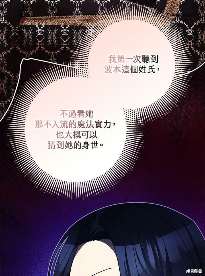 《暴君的精神安定剂》漫画最新章节第50话免费下拉式在线观看章节第【21】张图片