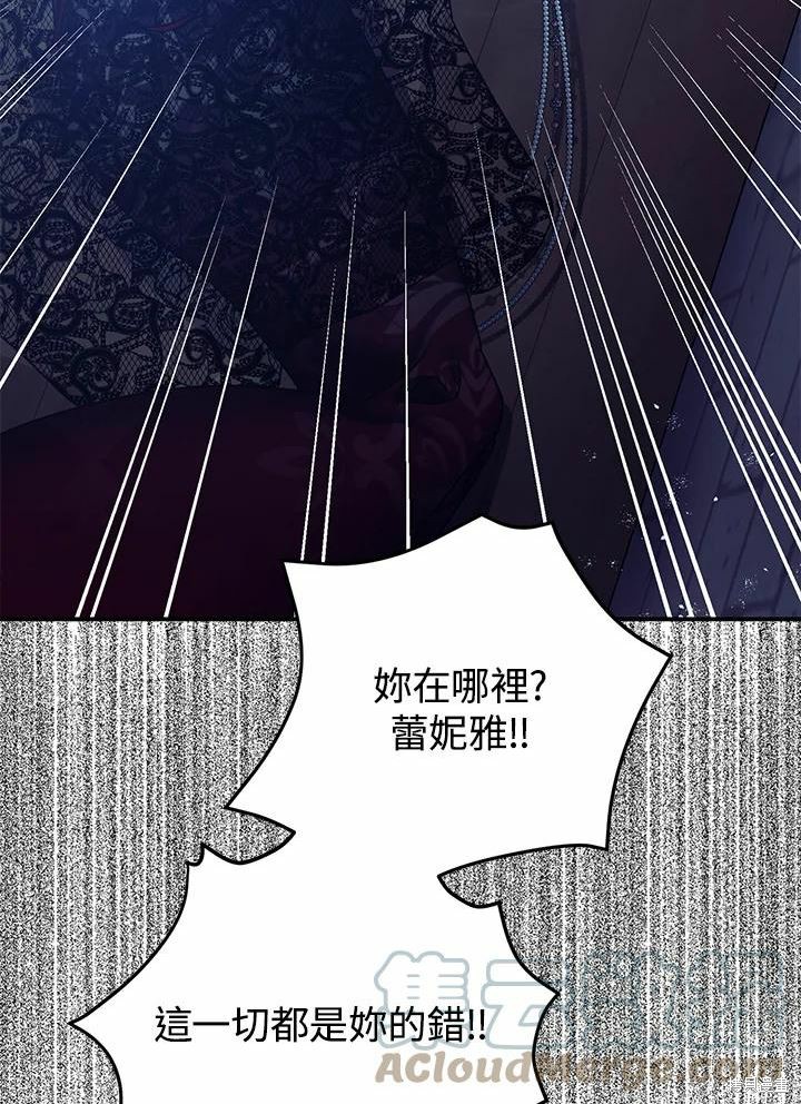 《暴君的精神安定剂》漫画最新章节第43话免费下拉式在线观看章节第【41】张图片