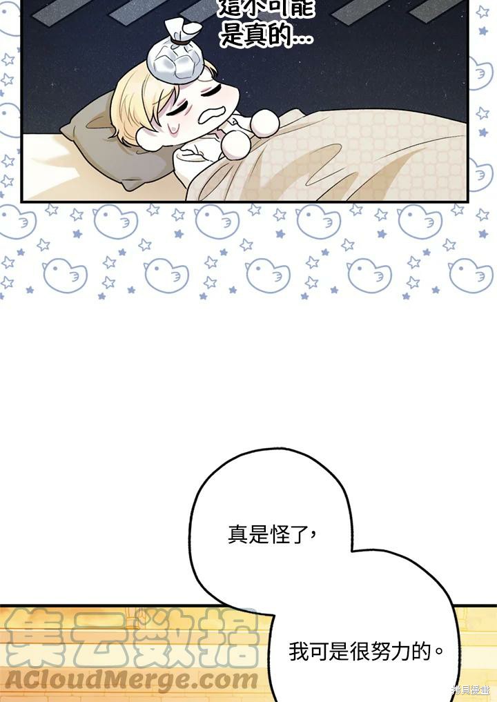 《暴君的精神安定剂》漫画最新章节第69话免费下拉式在线观看章节第【104】张图片