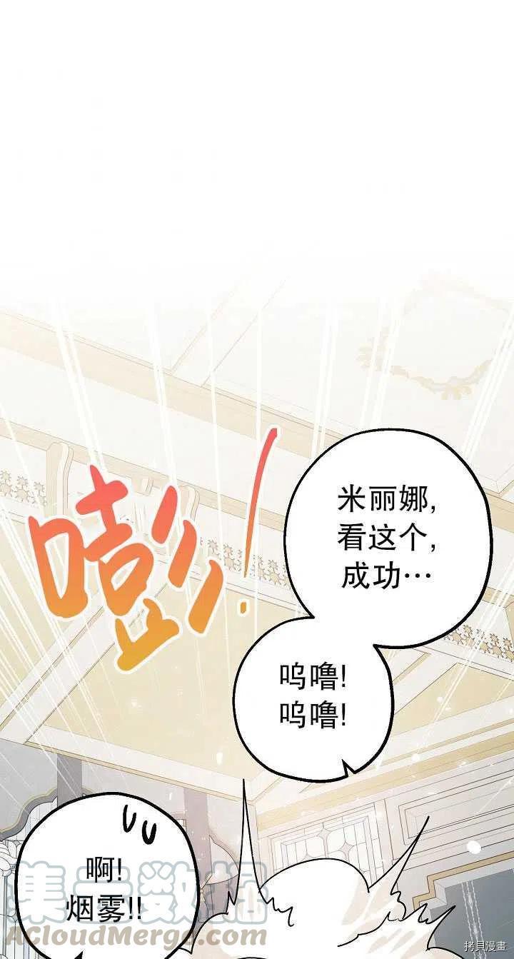 《暴君的精神安定剂》漫画最新章节第22话免费下拉式在线观看章节第【70】张图片