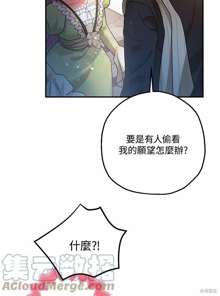 《暴君的精神安定剂》漫画最新章节第53话免费下拉式在线观看章节第【77】张图片