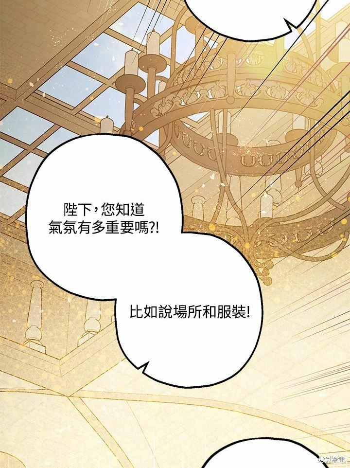 《暴君的精神安定剂》漫画最新章节第61话免费下拉式在线观看章节第【66】张图片