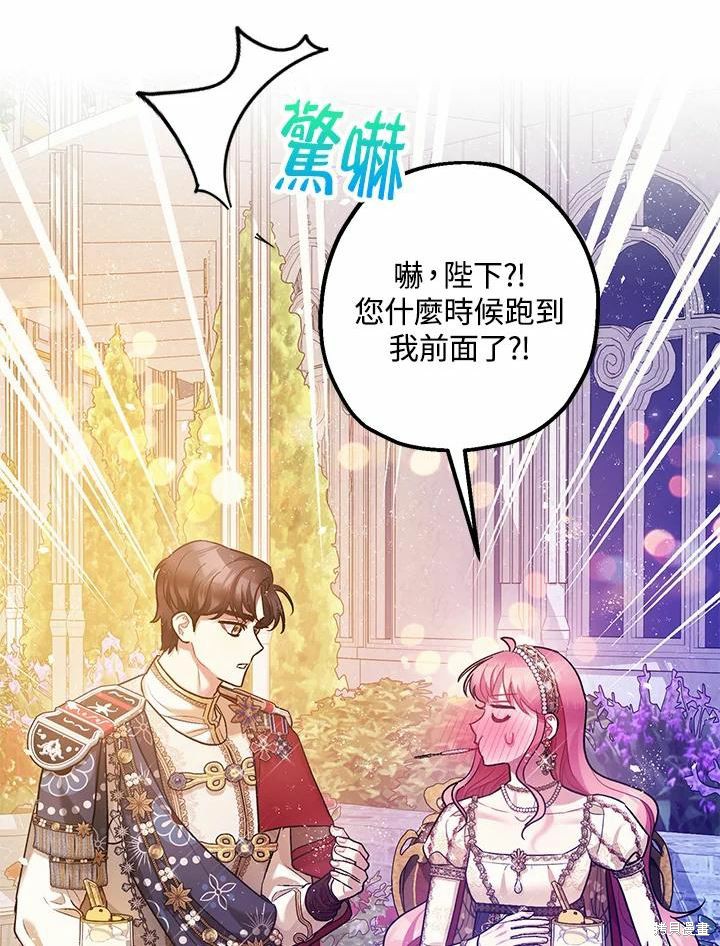 《暴君的精神安定剂》漫画最新章节第61话免费下拉式在线观看章节第【128】张图片