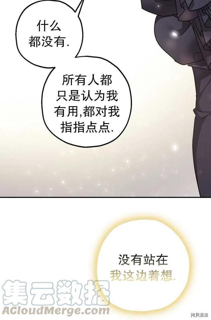 《暴君的精神安定剂》漫画最新章节第25话免费下拉式在线观看章节第【55】张图片