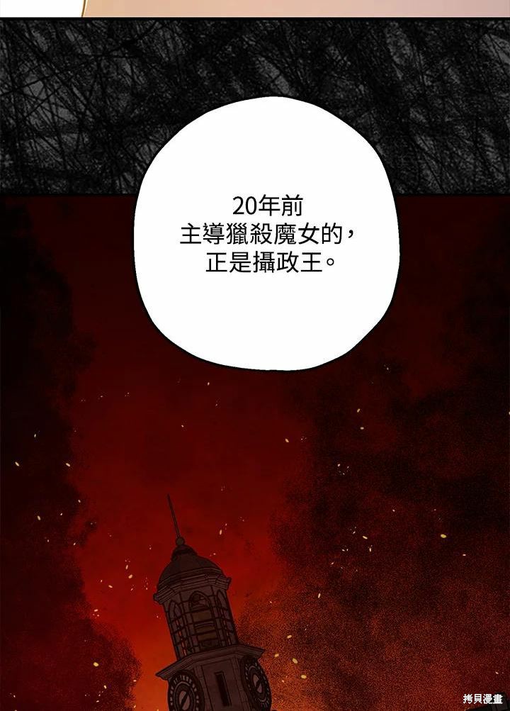 《暴君的精神安定剂》漫画最新章节第38话免费下拉式在线观看章节第【16】张图片