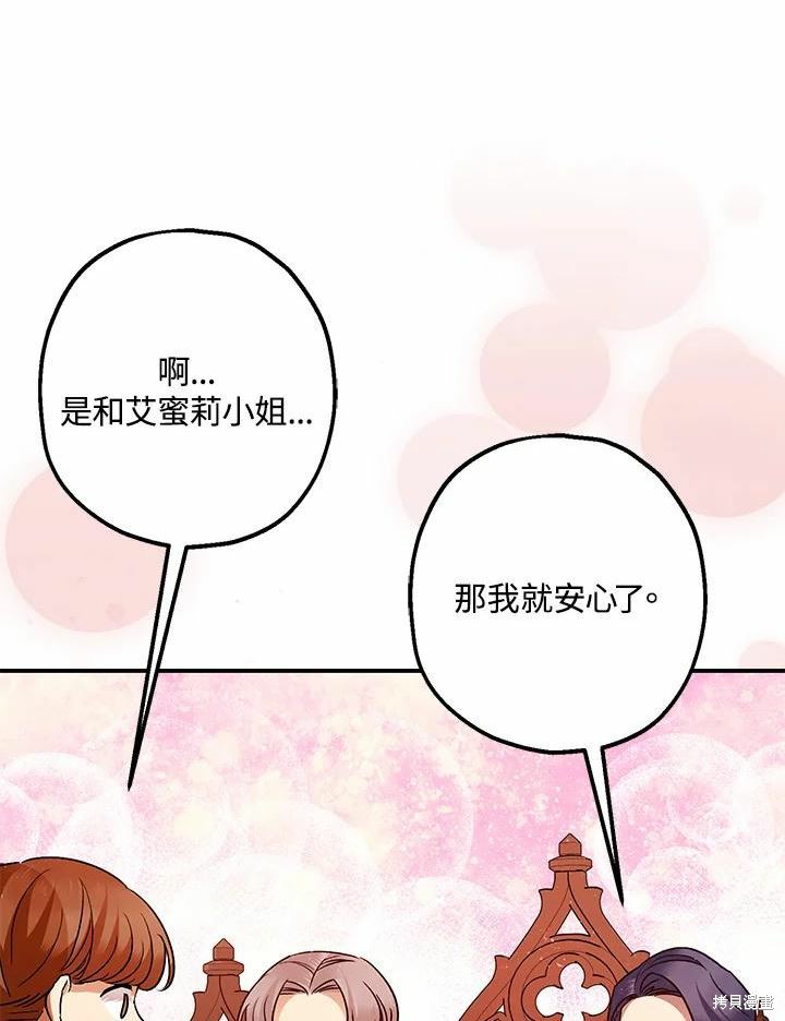 《暴君的精神安定剂》漫画最新章节第61话免费下拉式在线观看章节第【42】张图片